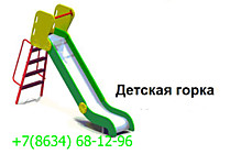 Детская Горка