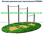 Спортивный комплекс турники для подтягиваний Спортивный комплекс турники для подтягиваний